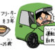 てんかんと運転免許