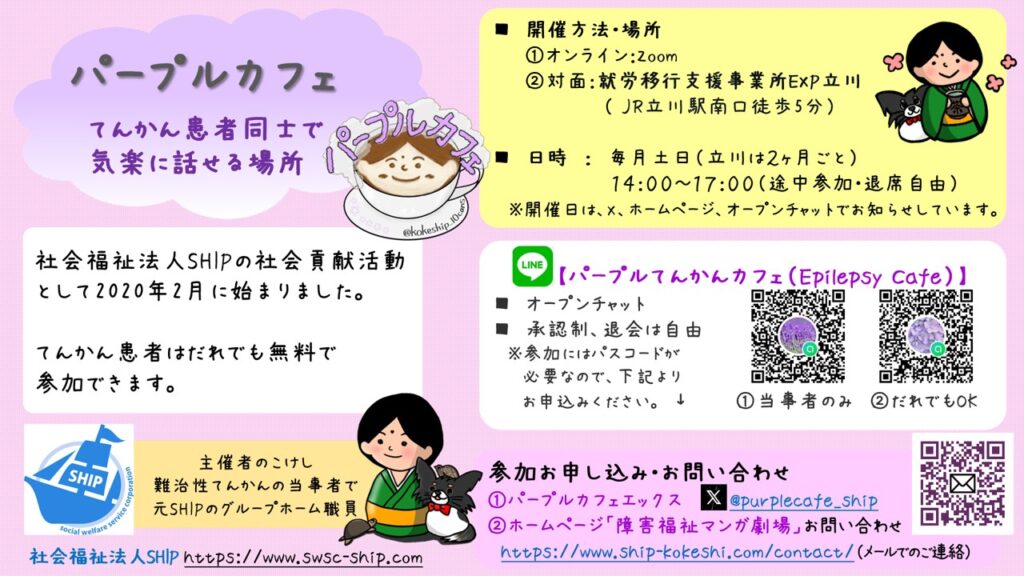 【参加者募集中】４月・５月・６月のパ―プルカフェ予定