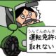てんかんと運転免許②教習所でかけられた言葉