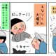 てんかんの発作は大変だけど、「日常」でもある