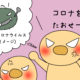 てんかんと新型コロナウイルスに向けられる目